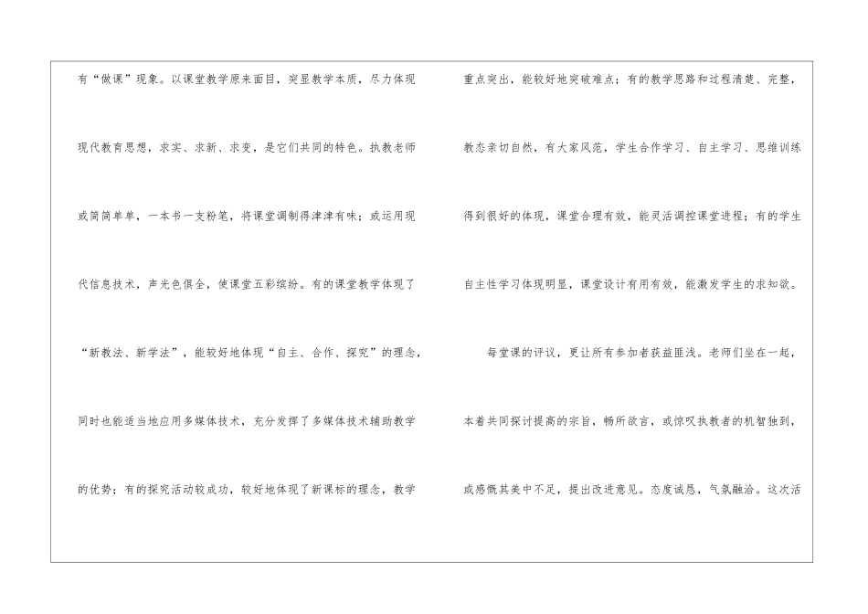 科学教学总结模板汇总9篇_第2页