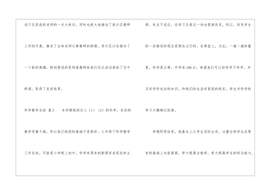 科学教学总结模板汇总9篇_第3页