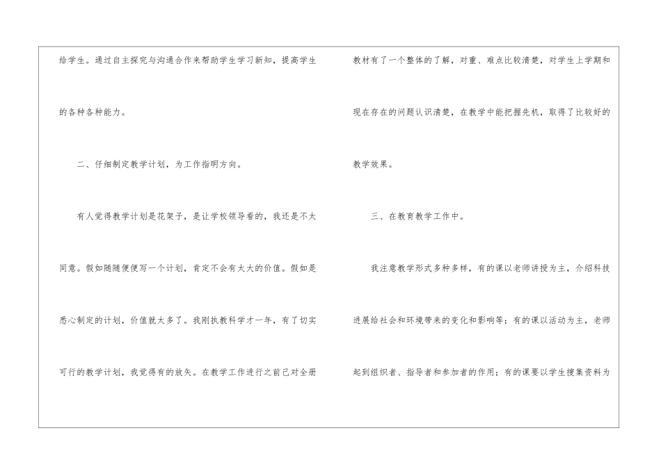 科学教学总结汇编十篇_第2页
