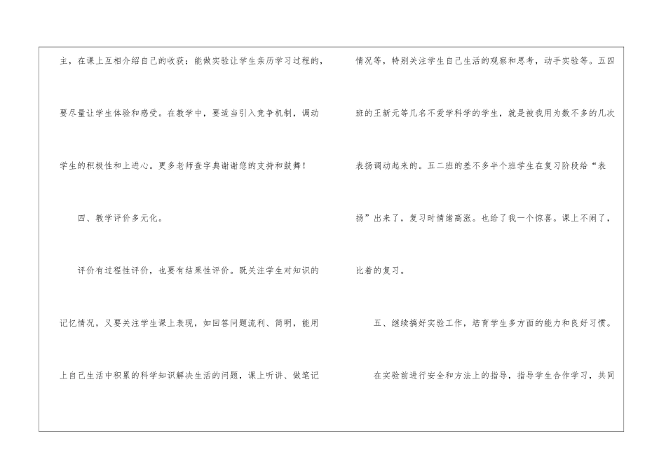 科学教学总结汇编十篇_第3页