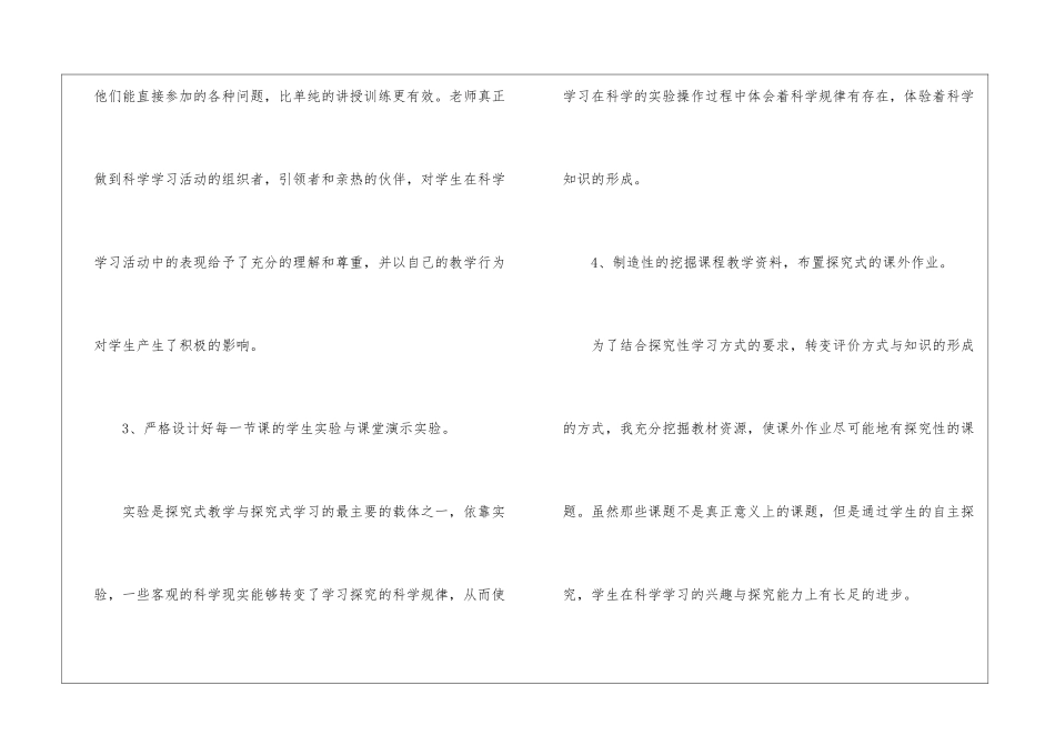 科学教学总结模板汇编9篇_第3页