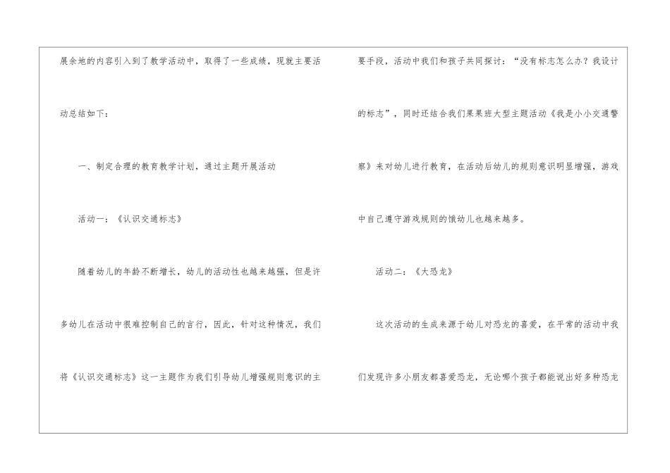 科学教学总结锦集9篇_第2页