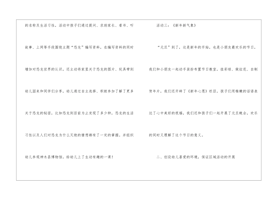科学教学总结锦集9篇_第3页