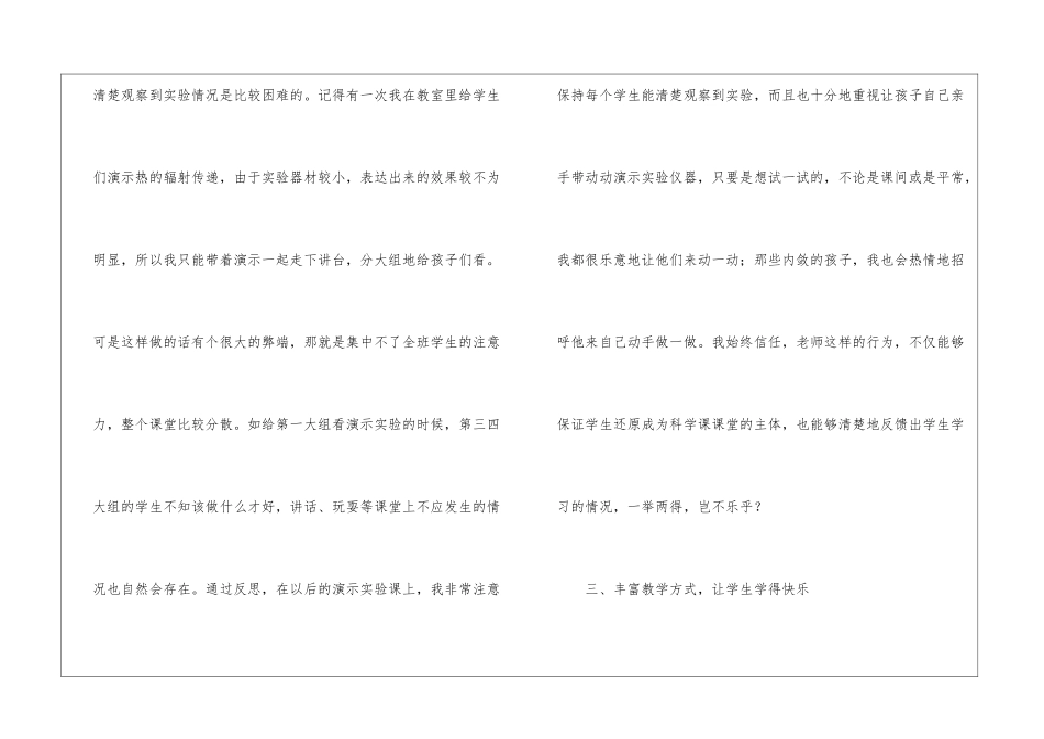 科学教学的工作总结_第3页