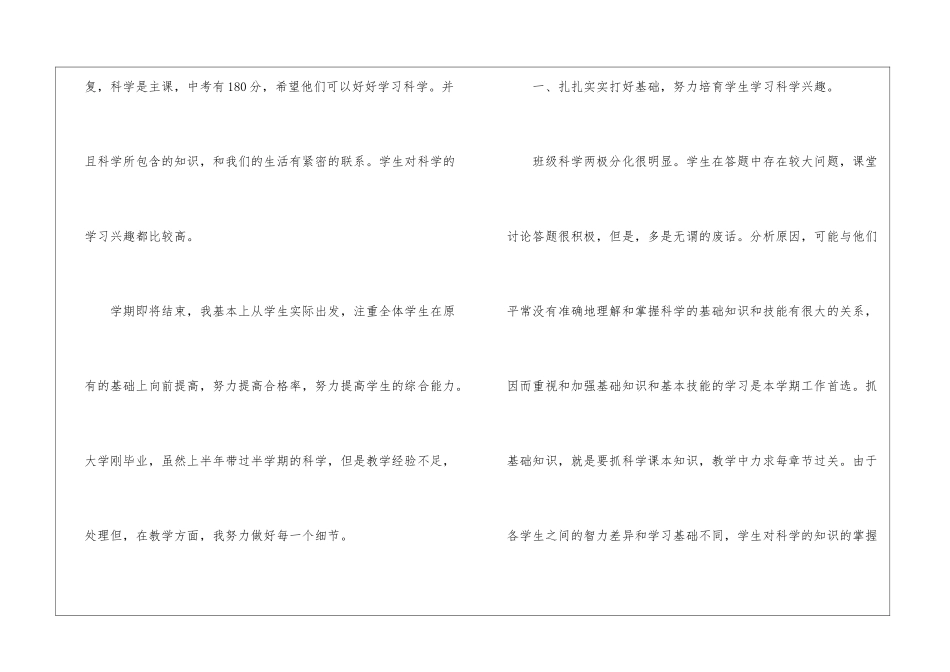 科学教学总结汇总五篇_第2页