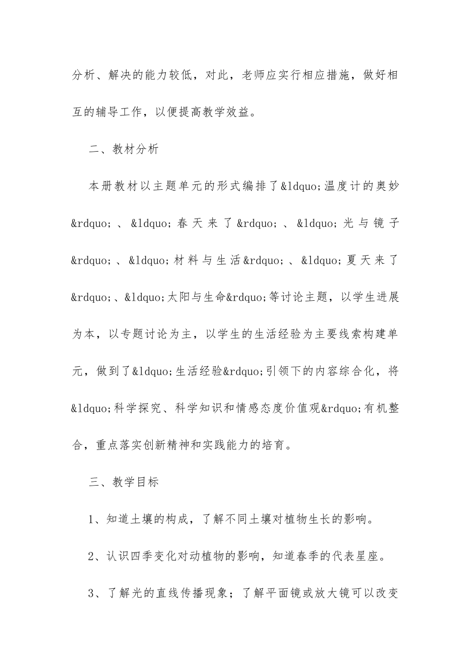 科学教学计划-_第2页