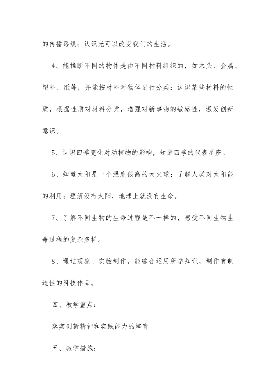 科学教学计划-_第3页