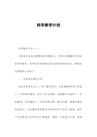 科学教学计划-