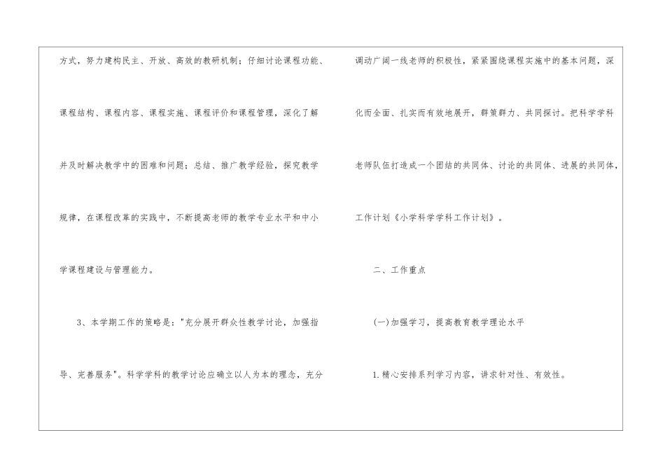 科学教学计划3篇_第2页