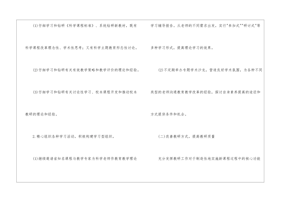 科学教学计划3篇_第3页