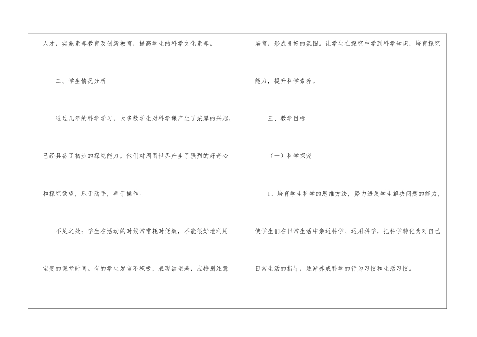 科学教学计划4篇_第2页