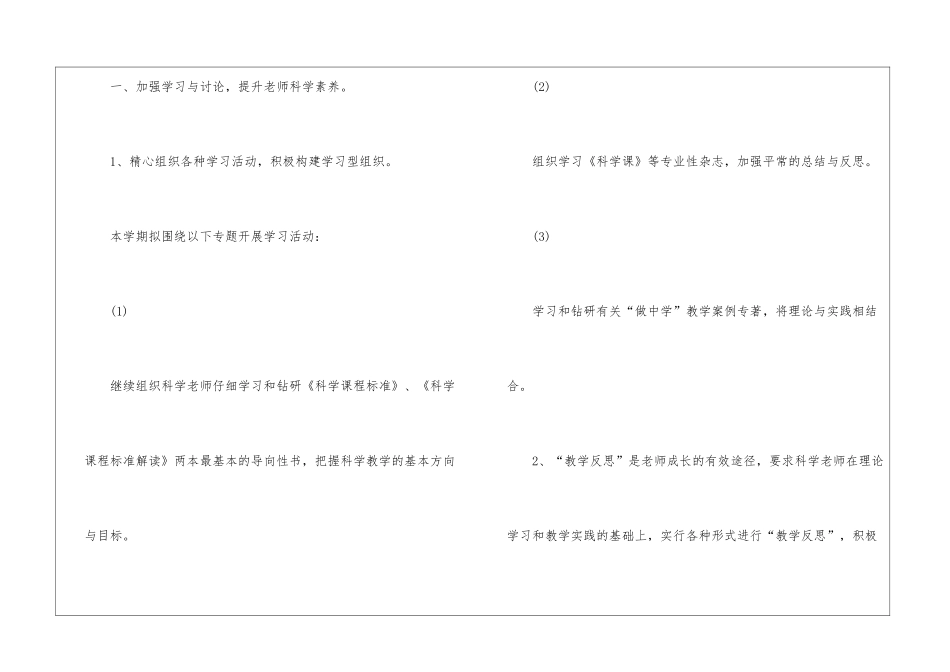 科学教学计划七篇_第2页