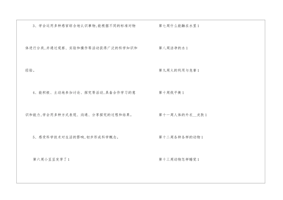 科学教学计划四篇_第2页