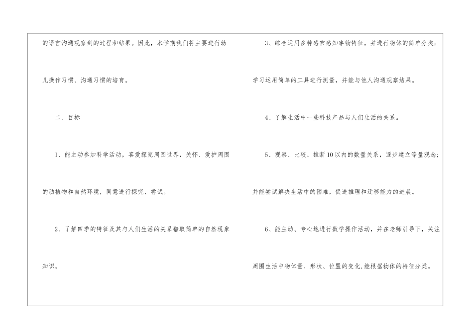 科学教学计划模板九篇_第2页