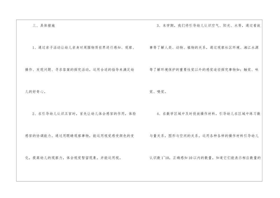 科学教学计划模板九篇_第3页