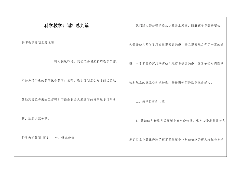 科学教学计划汇总九篇_第1页