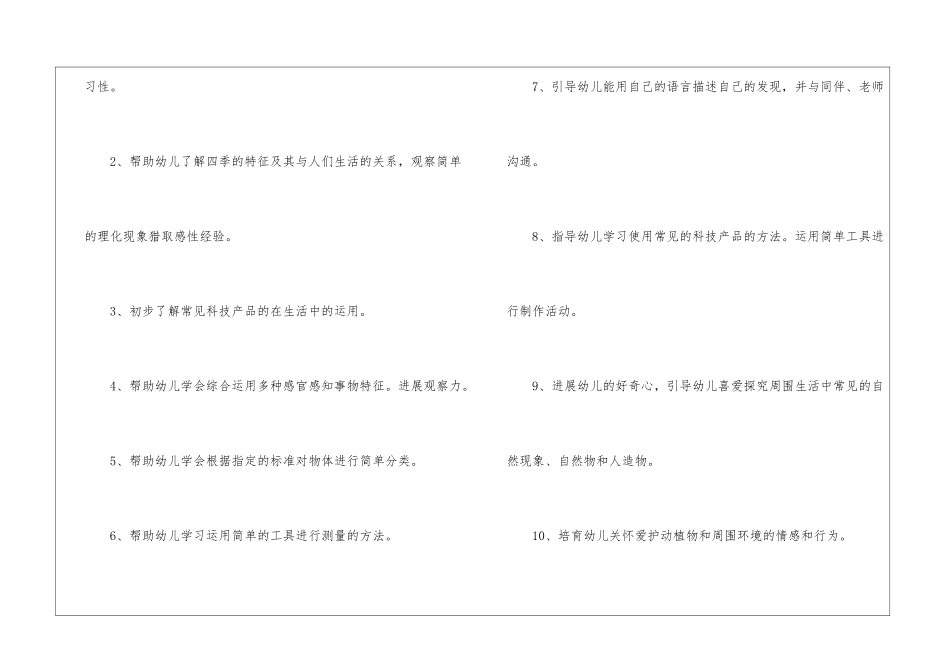 科学教学计划汇总九篇_第2页