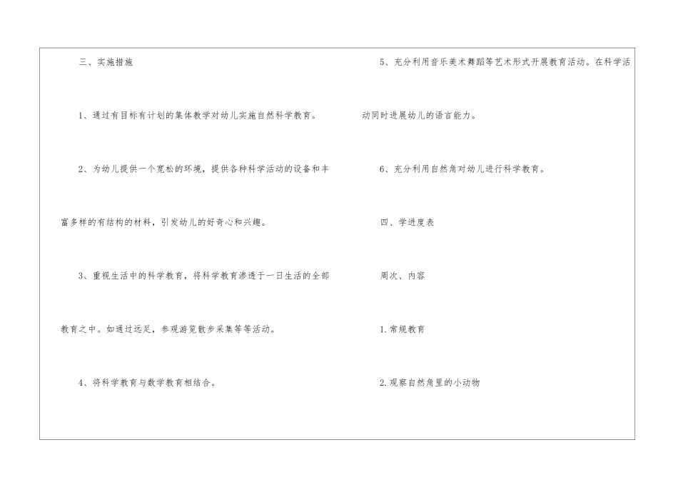 科学教学计划汇总九篇_第3页