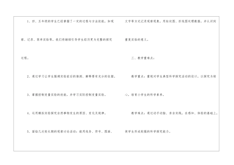 科学教学计划汇编八篇_第2页