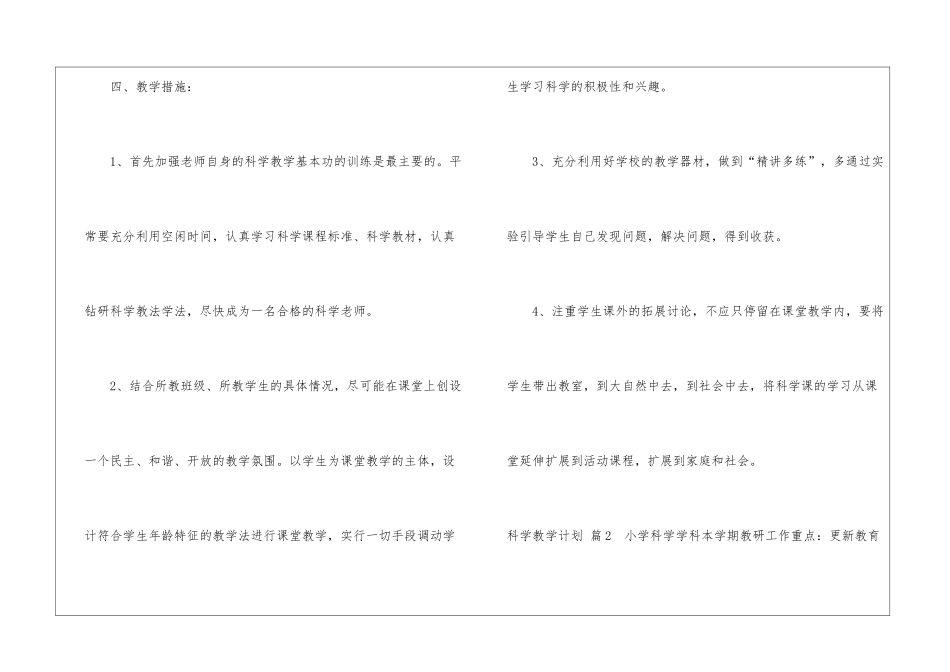 科学教学计划汇编八篇_第3页