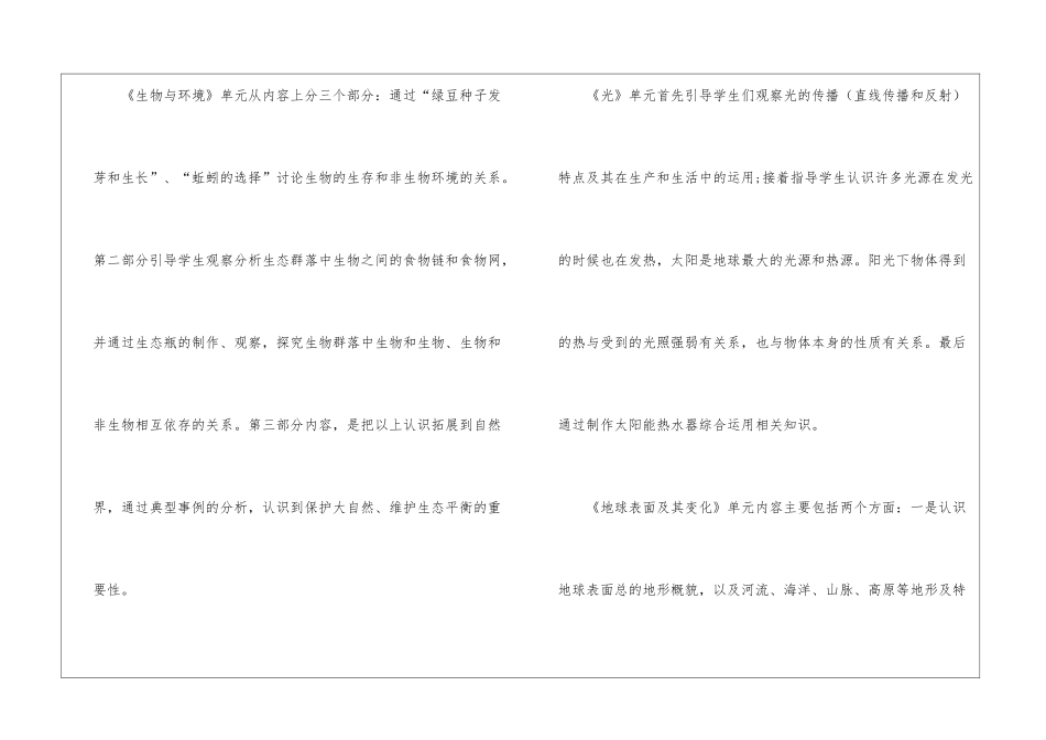 科学教学计划三篇_第2页