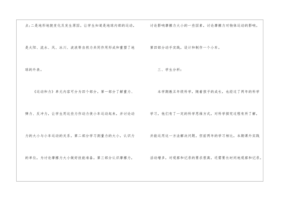 科学教学计划三篇_第3页