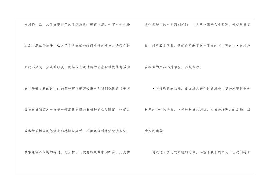 科学教研优秀工作总结_第2页