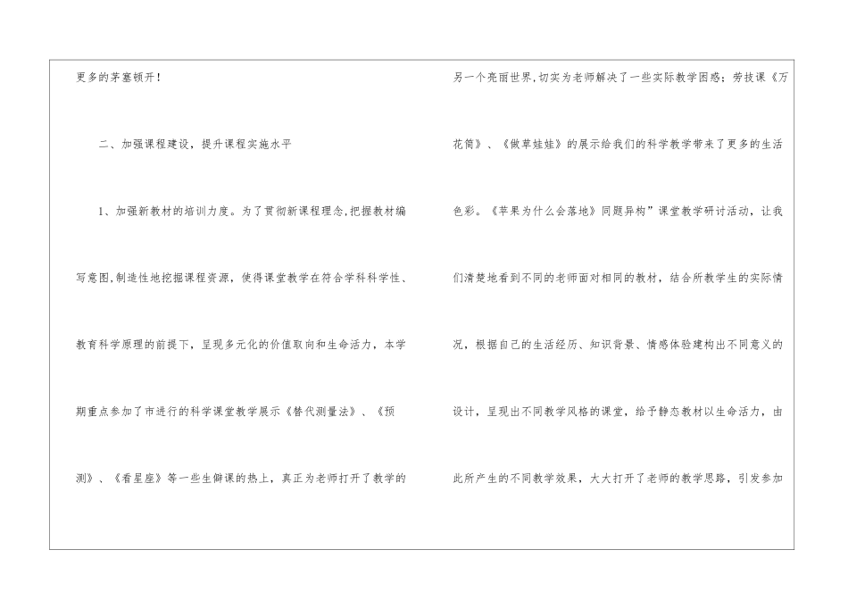 科学教研优秀工作总结_第3页