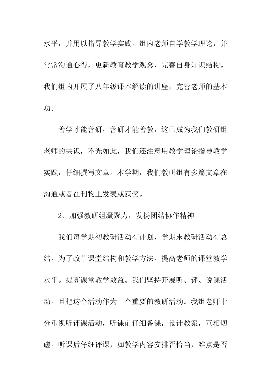 科学教研组工作总结_第2页