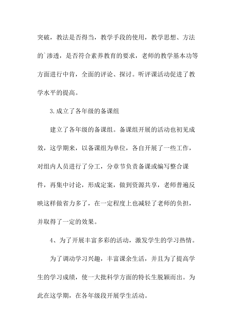 科学教研组工作总结_第3页