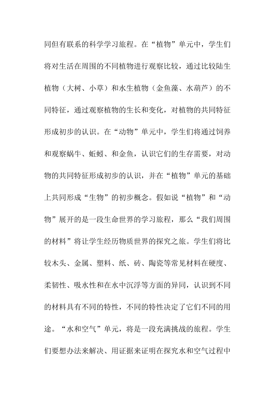 科学教师个人的工作计划_第2页