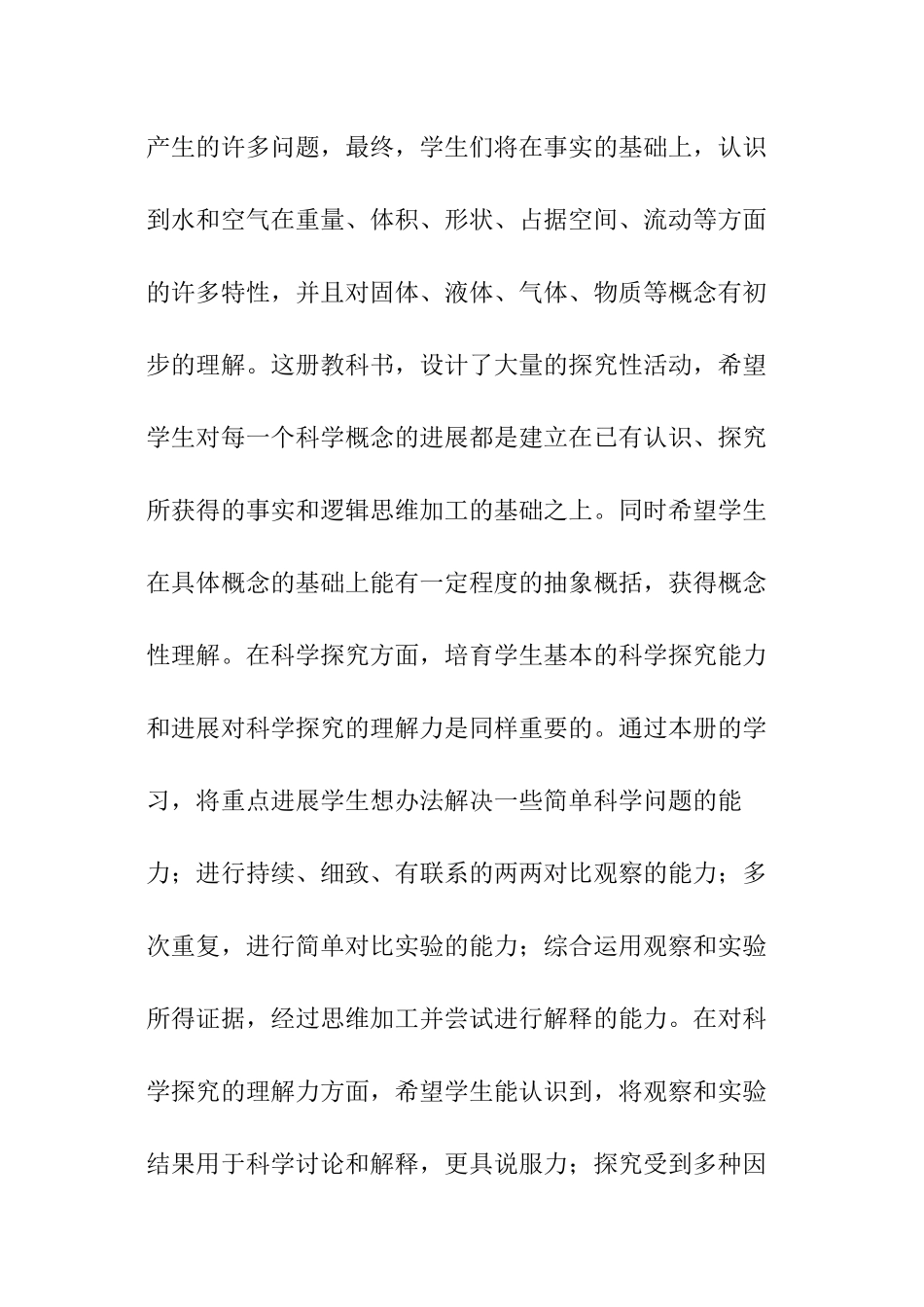 科学教师个人的工作计划_第3页