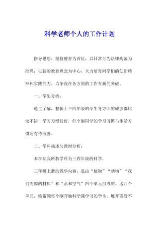 科学教师个人的工作计划
