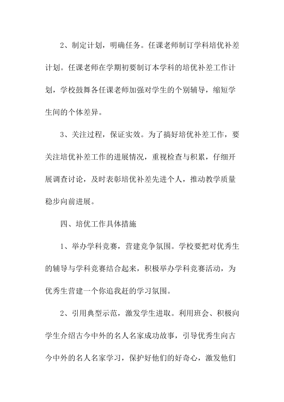 科学教师培优补差的工作计划_第2页