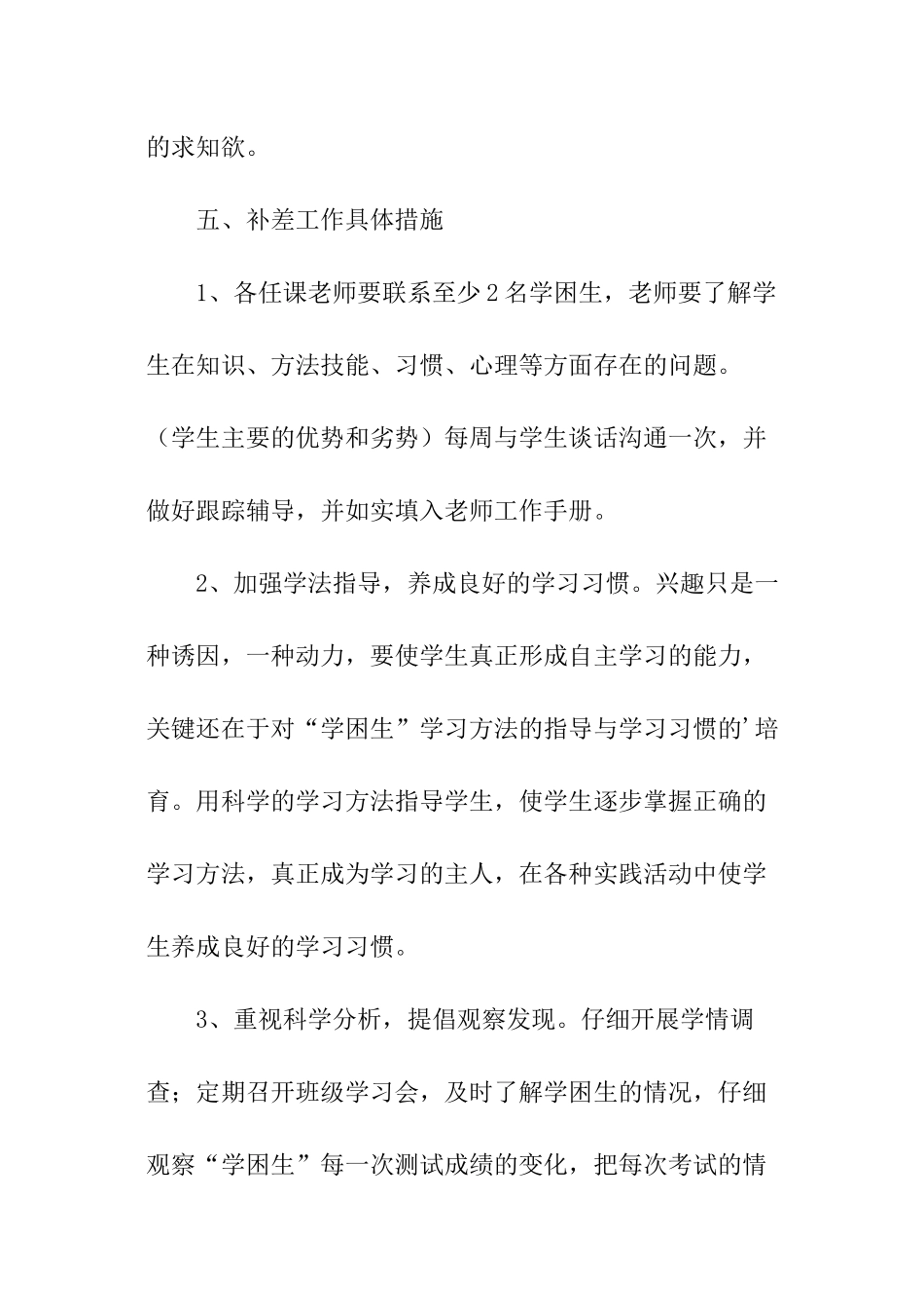 科学教师培优补差的工作计划_第3页