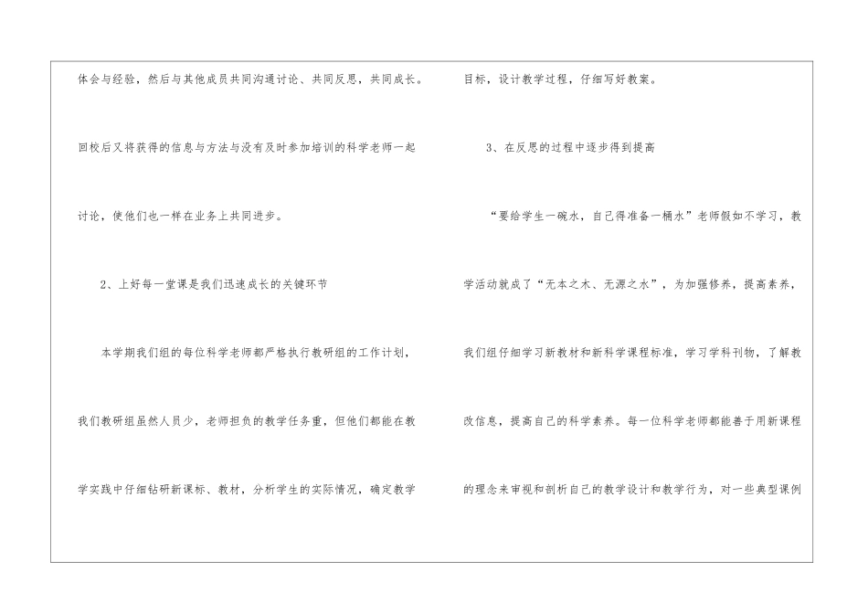 科学教研组相关工作总结_第2页