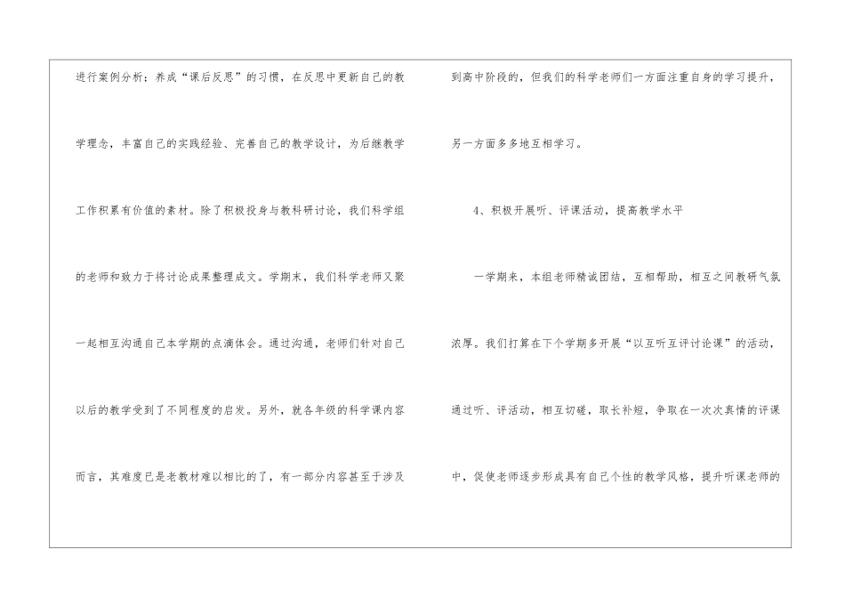 科学教研组相关工作总结_第3页