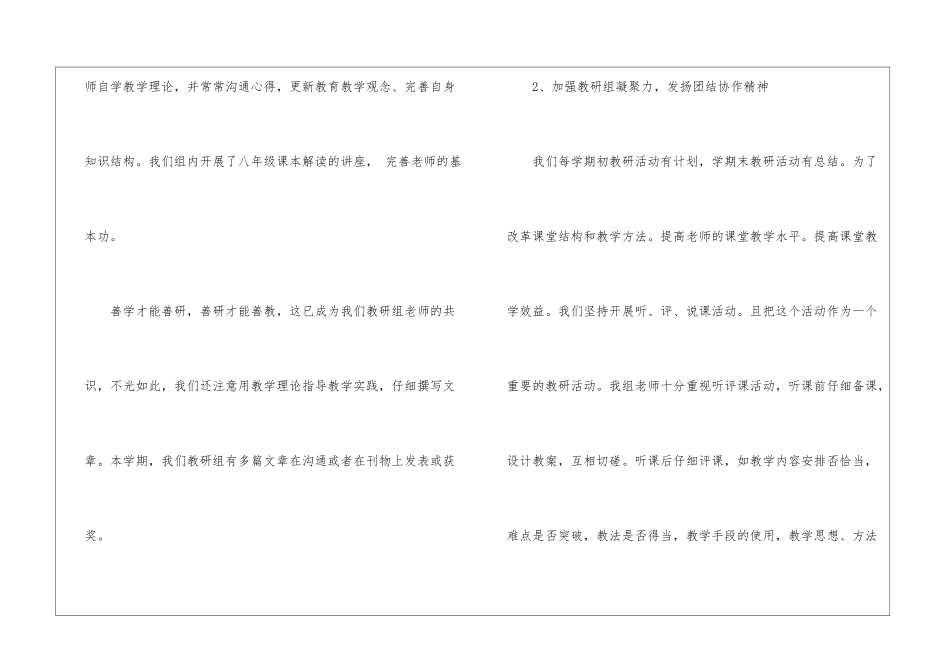 科学教研组的工作总结_第2页