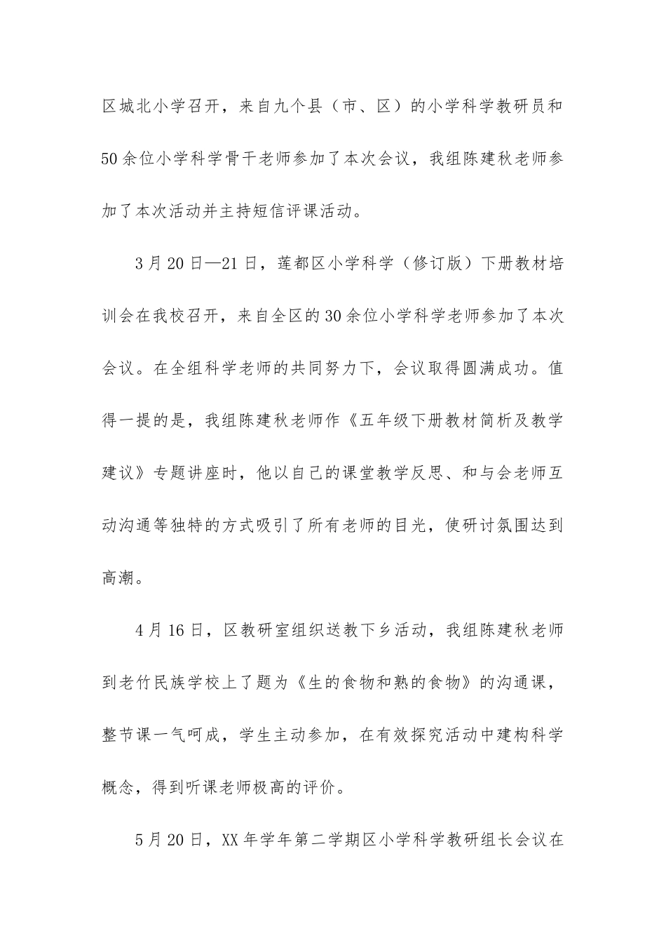 科学教研组工作总结12篇_第3页