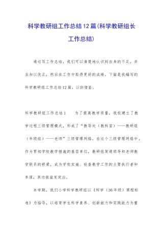 科学教研组工作总结12篇