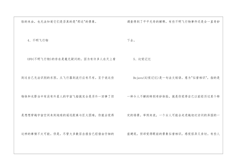 科学无法解释世界十大未解之谜_第3页