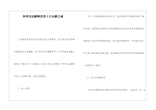 科学无法解释世界十大未解之谜
