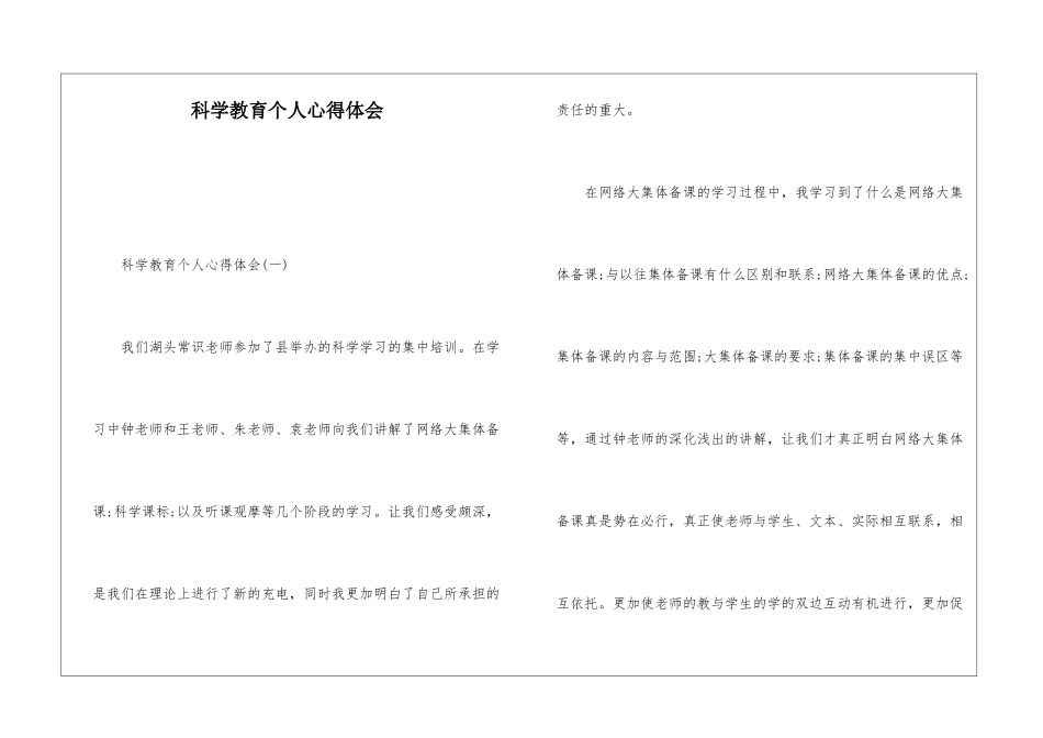 科学教育个人心得体会_第1页