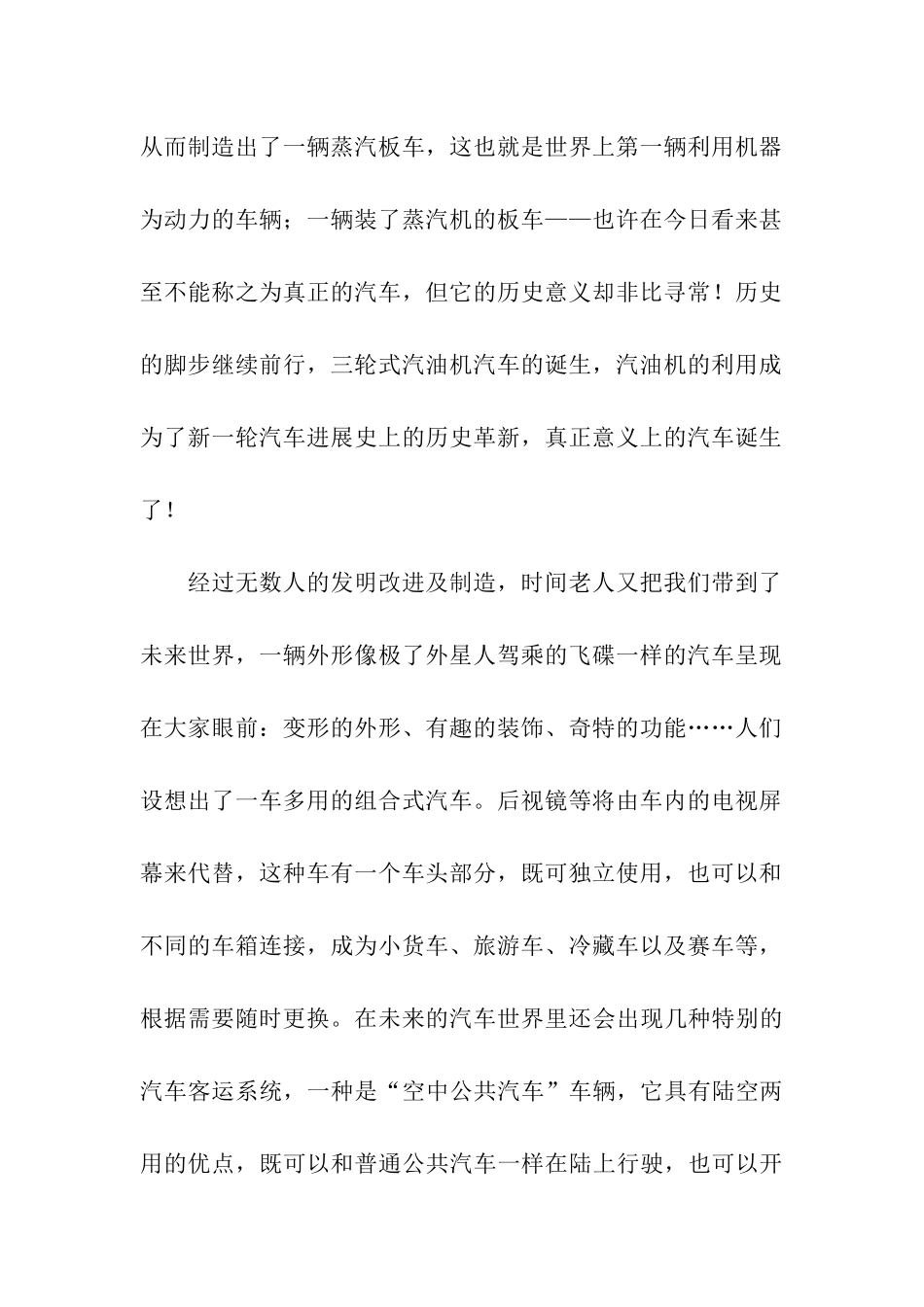 科学活动《变化的车》课后的反思_第2页