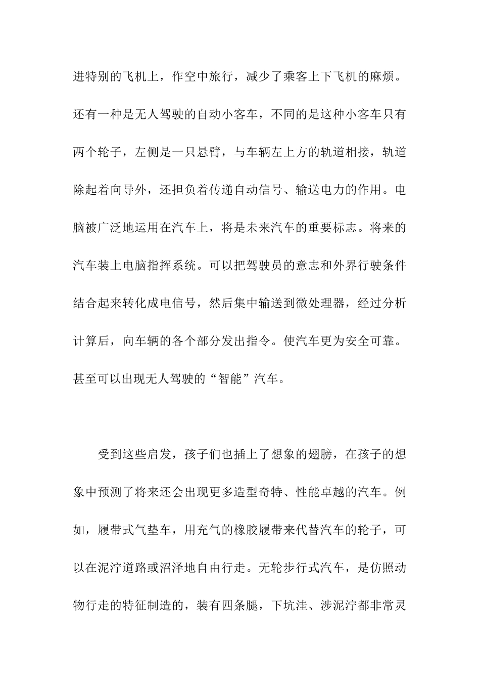 科学活动《变化的车》课后的反思_第3页