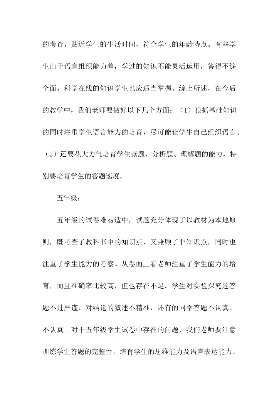 科学期中考试总结_第2页