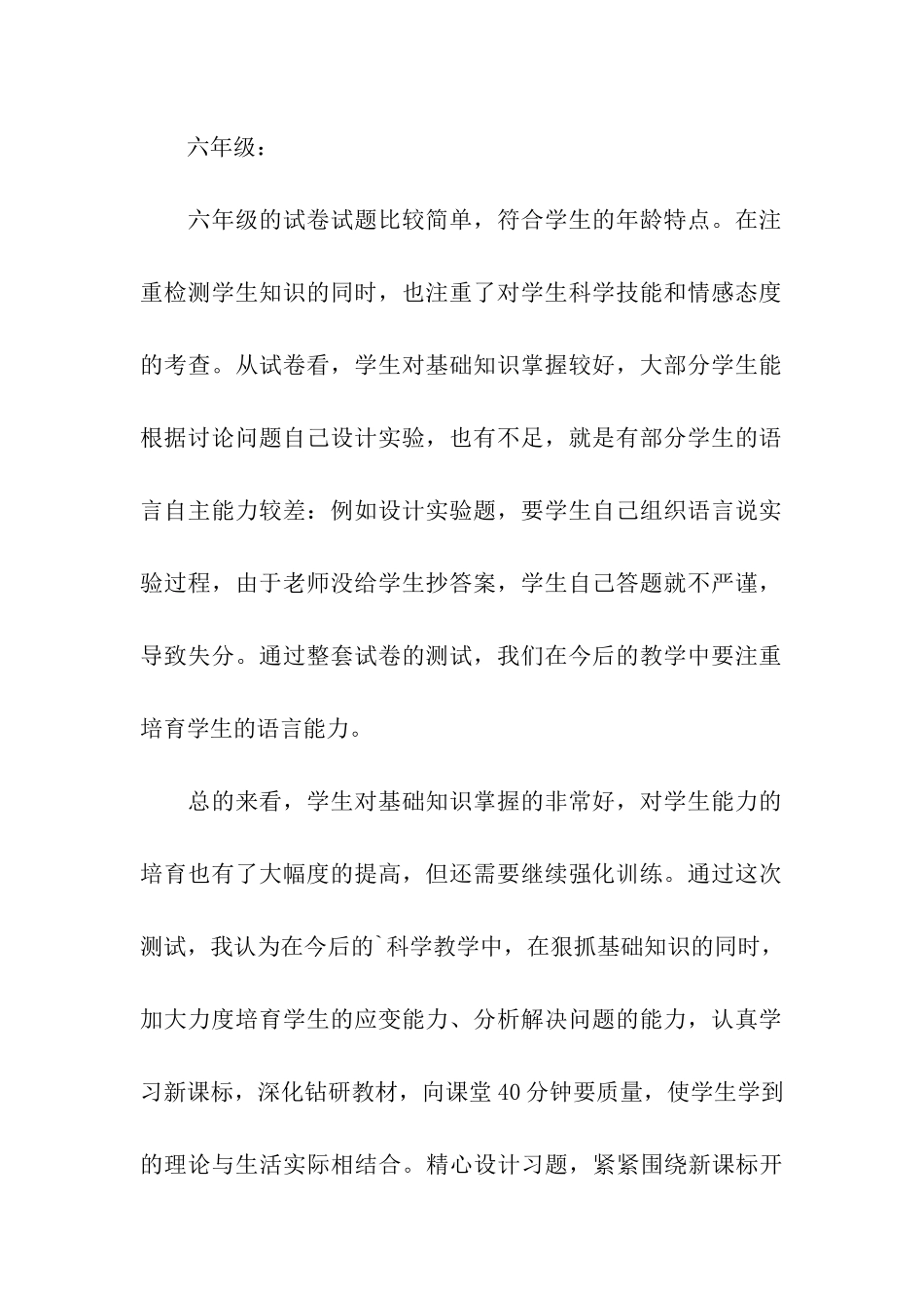 科学期中考试总结_第3页