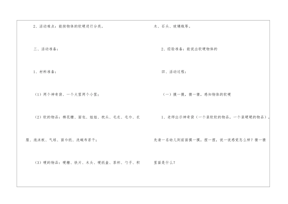 科学活动教案3篇_第2页
