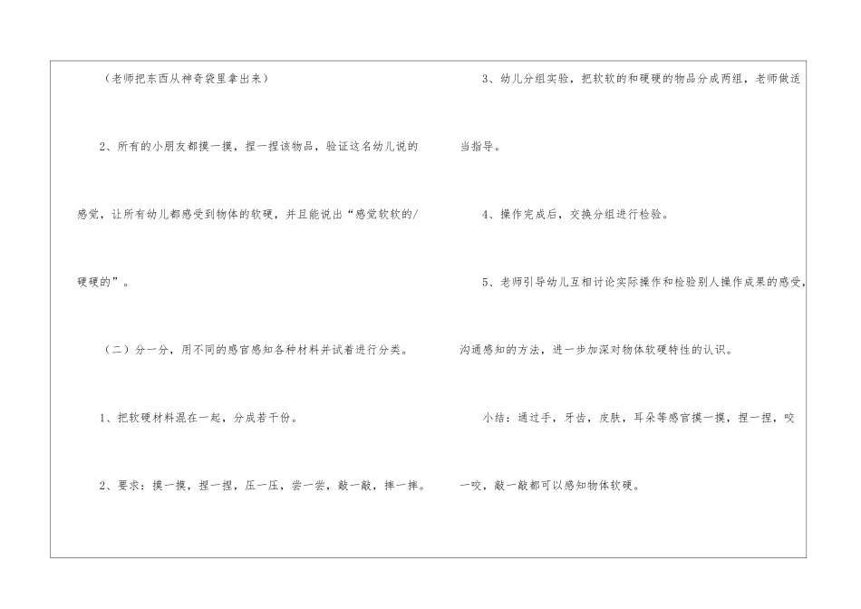 科学活动教案3篇_第3页
