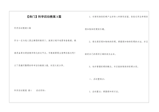 科学活动教案3篇